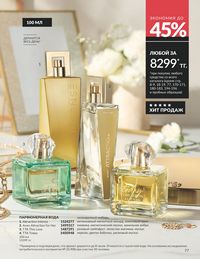 Каталог Avon Июль 2026 страница 79