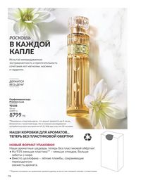 Каталог Avon Июль 2026 страница 80