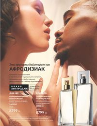 Каталог Avon Июль 2026 страница 81