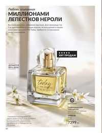 Каталог Avon Июль 2026 страница 82