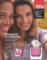 Каталог Avon Июль 2026 страница 83