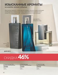 Каталог Avon Июль 2026 страница 84