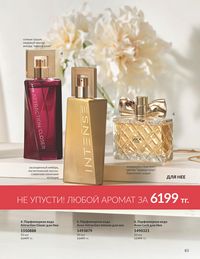 Каталог Avon Июль 2026 страница 85