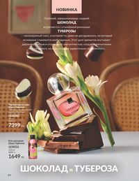 Каталог Avon Июль 2026 страница 86