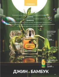 Каталог Avon Июль 2026 страница 87