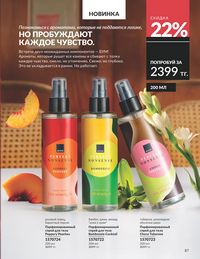 Каталог Avon Июль 2026 страница 89