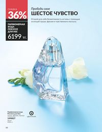 Каталог Avon Июль 2026 страница 90