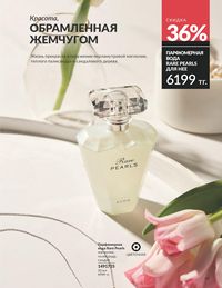 Каталог Avon Июль 2026 страница 91