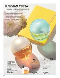 Каталог Avon Июль 2026 страница 92