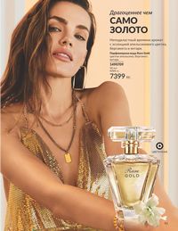 Каталог Avon Июль 2026 страница 93