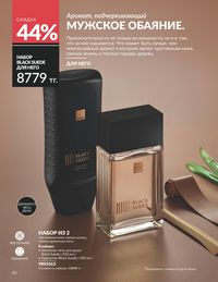 Каталог Avon Июль 2026 страница 94