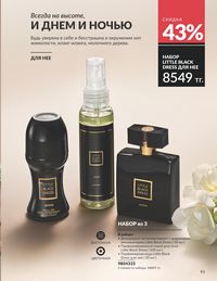 Каталог Avon Июль 2026 страница 95