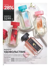 Каталог Avon Июль 2026 страница 96