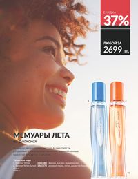Каталог Avon Июль 2026 страница 97
