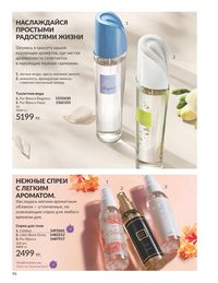 Каталог Avon Июль 2026 страница 98