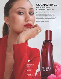 Каталог Avon Июль 2026 страница 99