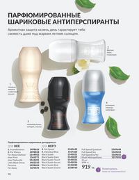 Каталог Avon Июль 2026 страница 100