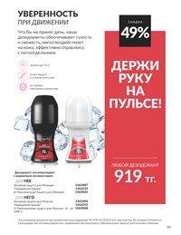 Каталог Avon Июль 2026 страница 101