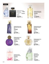 Каталог Avon Июль 2026 страница 102