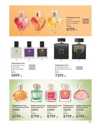 Каталог Avon Июль 2026 страница 103