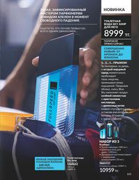 Каталог Avon Июль 2026 страница 105