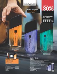 Каталог Avon Июль 2026 страница 107