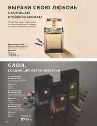Каталог Avon Июль 2026 страница 108