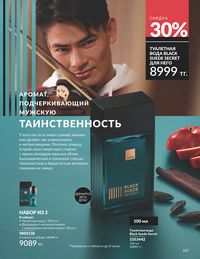 Каталог Avon Июль 2026 страница 109