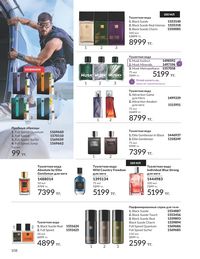 Каталог Avon Июль 2026 страница 110