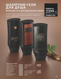 Каталог Avon Июль 2026 страница 111