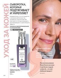Каталог Avon Июль 2026 страница 112
