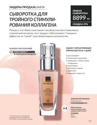 Каталог Avon Июль 2026 страница 113