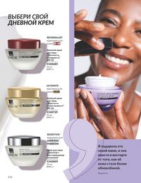 Каталог Avon Июль 2026 страница 114
