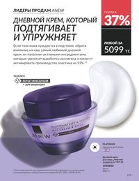 Каталог Avon Июль 2026 страница 115