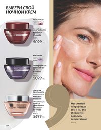 Каталог Avon Июль 2026 страница 116