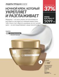 Каталог Avon Июль 2026 страница 117