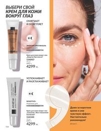 Каталог Avon Июль 2026 страница 118