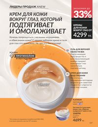 Каталог Avon Июль 2026 страница 119