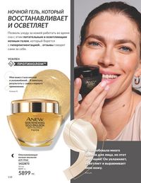 Каталог Avon Июль 2026 страница 120