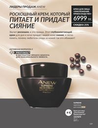 Каталог Avon Июль 2026 страница 121