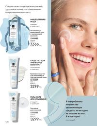 Каталог Avon Июль 2026 страница 122