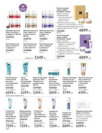 Каталог Avon Июль 2026 страница 124