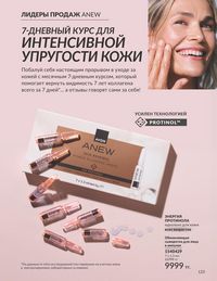 Каталог Avon Июль 2026 страница 125
