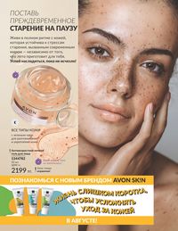 Каталог Avon Июль 2026 страница 126