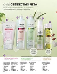 Каталог Avon Июль 2026 страница 128