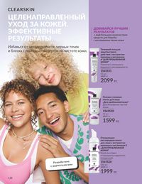 Каталог Avon Июль 2026 страница 130