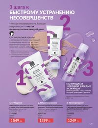 Каталог Avon Июль 2026 страница 131