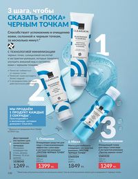 Каталог Avon Июль 2026 страница 132