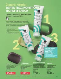 Каталог Avon Июль 2026 страница 133