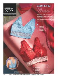 Каталог Avon Июль 2026 страница 136